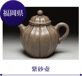 紫砂壺