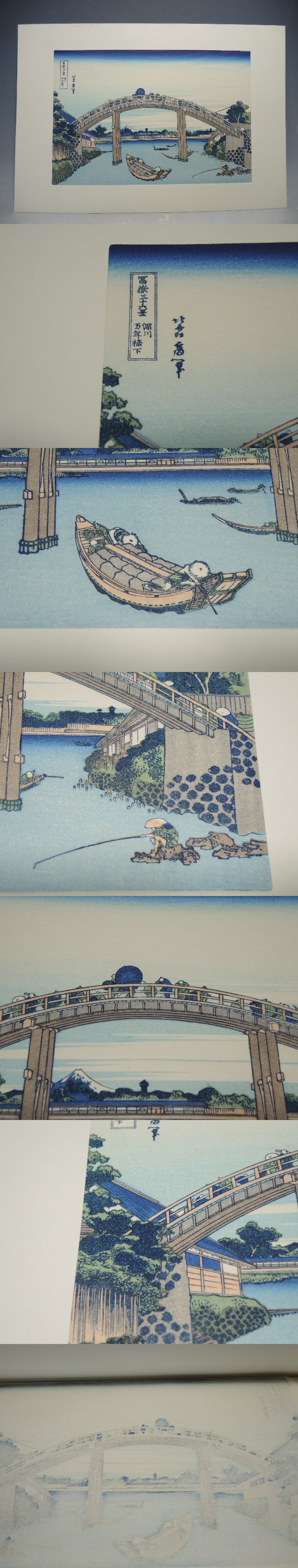 最安値で 30149 ○葛飾北斎 冨嶽三十六景 深川万年橋下 浮世絵 名所絵