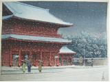 『増上寺の雪』 川瀬巴水作 昭和28年 木版画 新版画