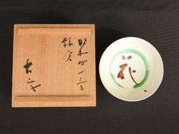 小山富士夫の陶器をお買取りしております。【2019年買取・新着情報