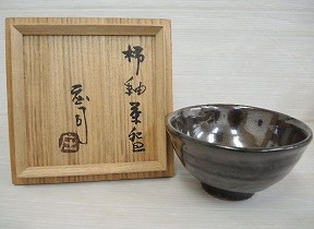 濱田庄司 柿釉茶碗