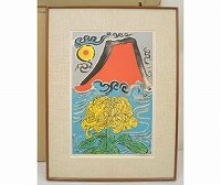 片岡球子 木版画「菊と富士」