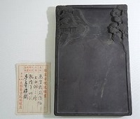 端渓硯 大西洞三層】中国美術の買取実績一覧 - いわの美術